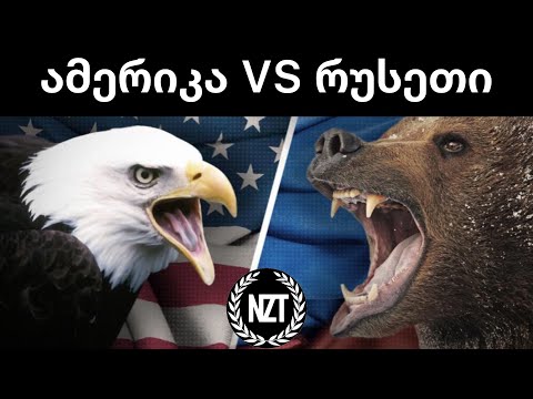 ამერიკა VS რუსეთი - სამხედრო ძალების შედარება 2021